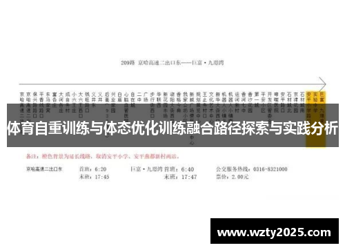 体育自重训练与体态优化训练融合路径探索与实践分析